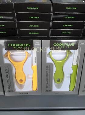 正品乐扣酷菲偲陶瓷刀削皮刀水果刀菜刀厨房刀具两件套装 LON201