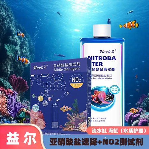 亚硝酸盐克星鱼缸免换水护鱼宝