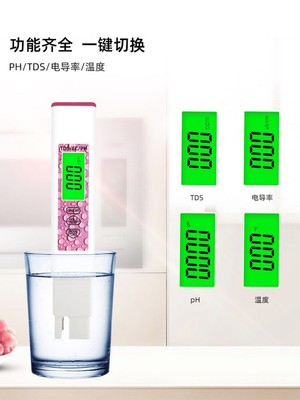 PH/TDS多功能水质检测笔净水机饮用水酸碱度ES测试笔水纯净度仪器