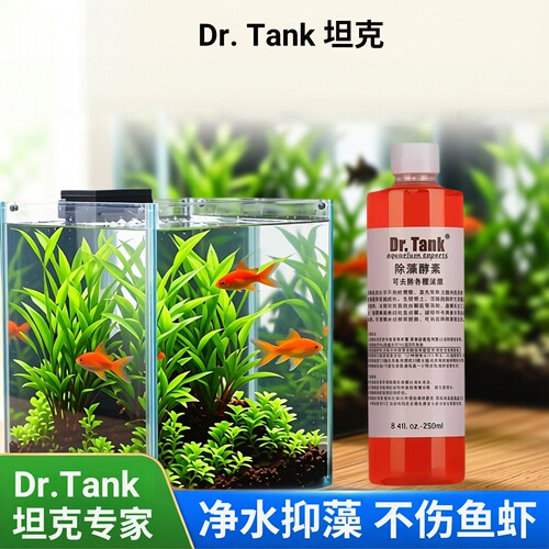坦克水草除藻素drtank钾肥生长液