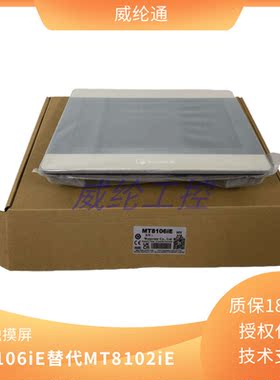 威纶通触摸屏MT8106iEMT8102iE