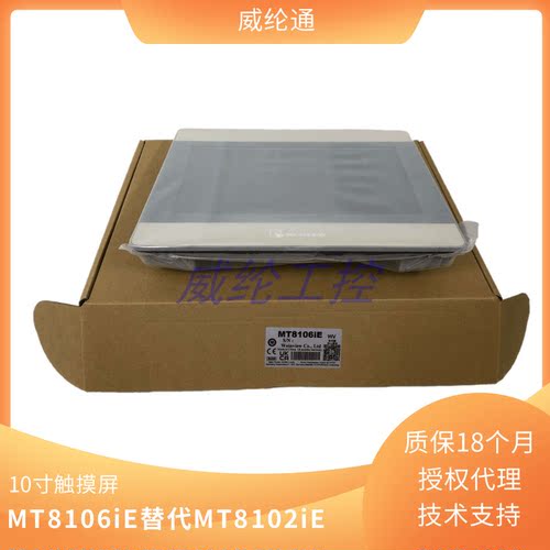 威纶通触摸屏MT8106iEMT8102iE