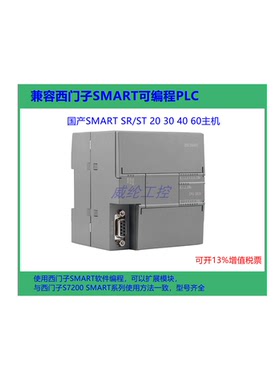 国产兼容西门子S7200SAMRT主机CPU SR20 SR30 SR40 SR60质保三年