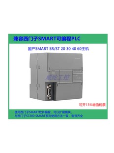 国产兼容西门子S7200SAMRT主机CPU SR20 SR30 SR40 SR60质保三年