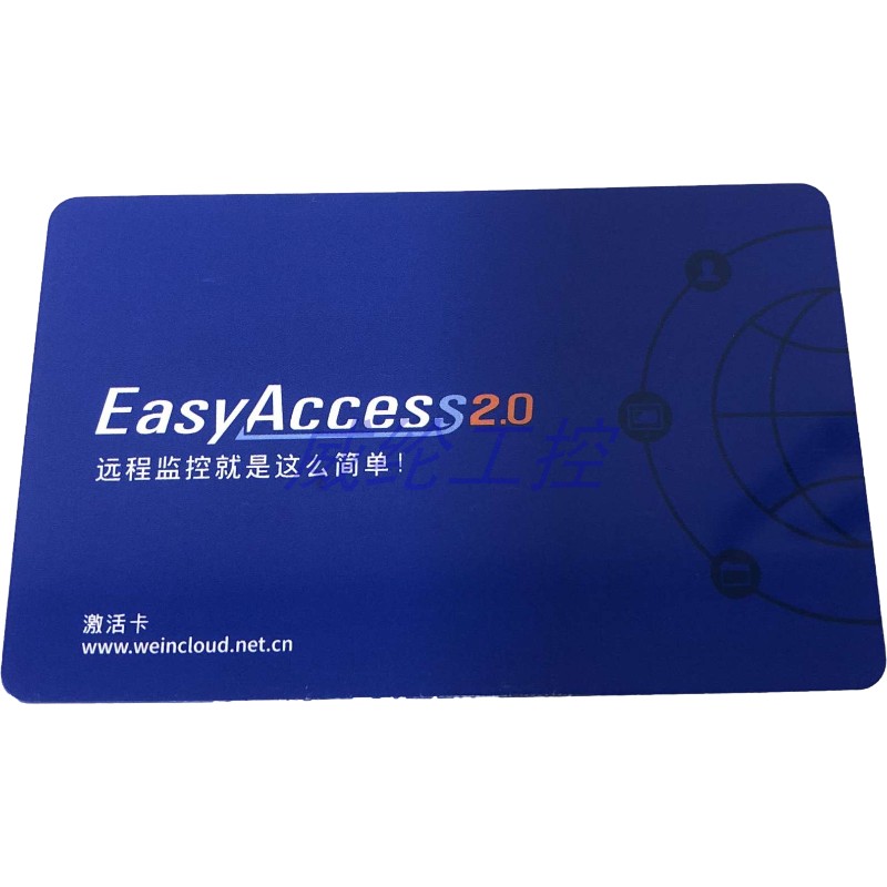 威纶触摸屏激活卡EasyAccess2.0(国内版)(全球版)远程监控授权卡-封面