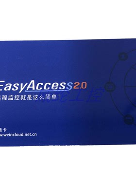 威纶触摸屏激活卡EasyAccess2.0(国内版)(全球版) 远程监控授权卡
