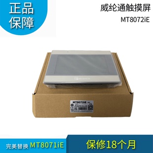 7寸威纶WeinView触摸屏MT8072iE替代MT8071iE MT6071iE MT8070iE