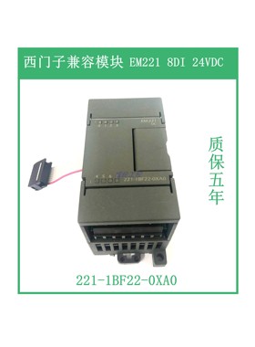 兼容西门子S7-200模块EM221 8DI 24VDC 221-1BF22-0XA0  五年质保