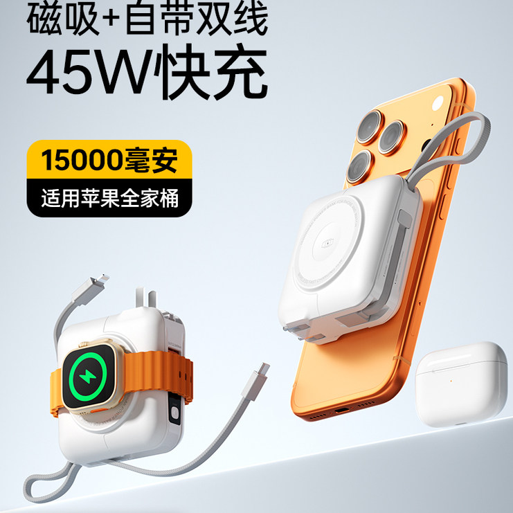 手机手表电脑耳机充电器移动