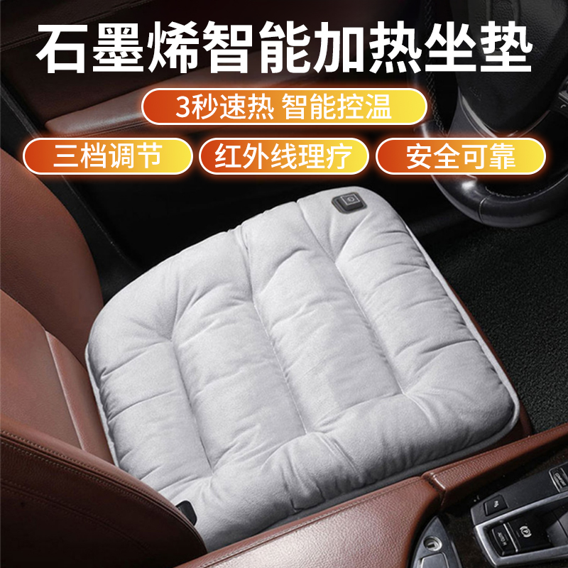 石墨烯汽车加热坐垫冬季加厚