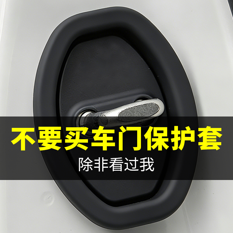 通用汽车车门锁扣保护垫降音减震