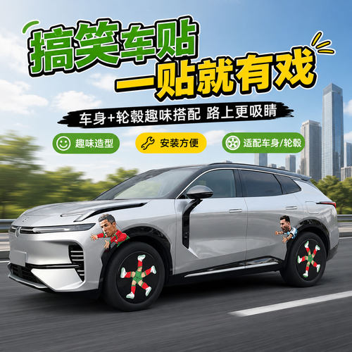 C罗梅西世界杯搞笑防水车贴