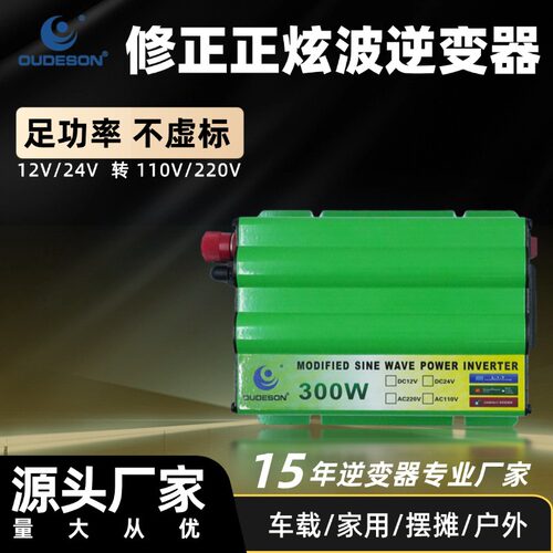 12V/24V转220V大功率车载逆变器