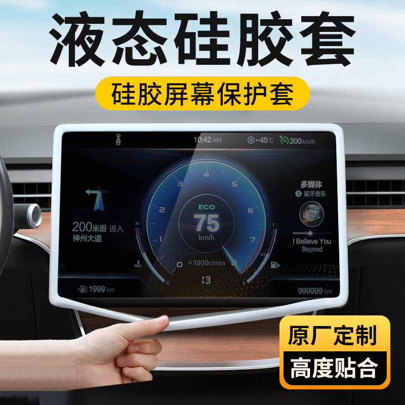 2026新款全尺寸屏幕仪表盘硅胶套保护套防刮防摔防尘汽车内饰改装