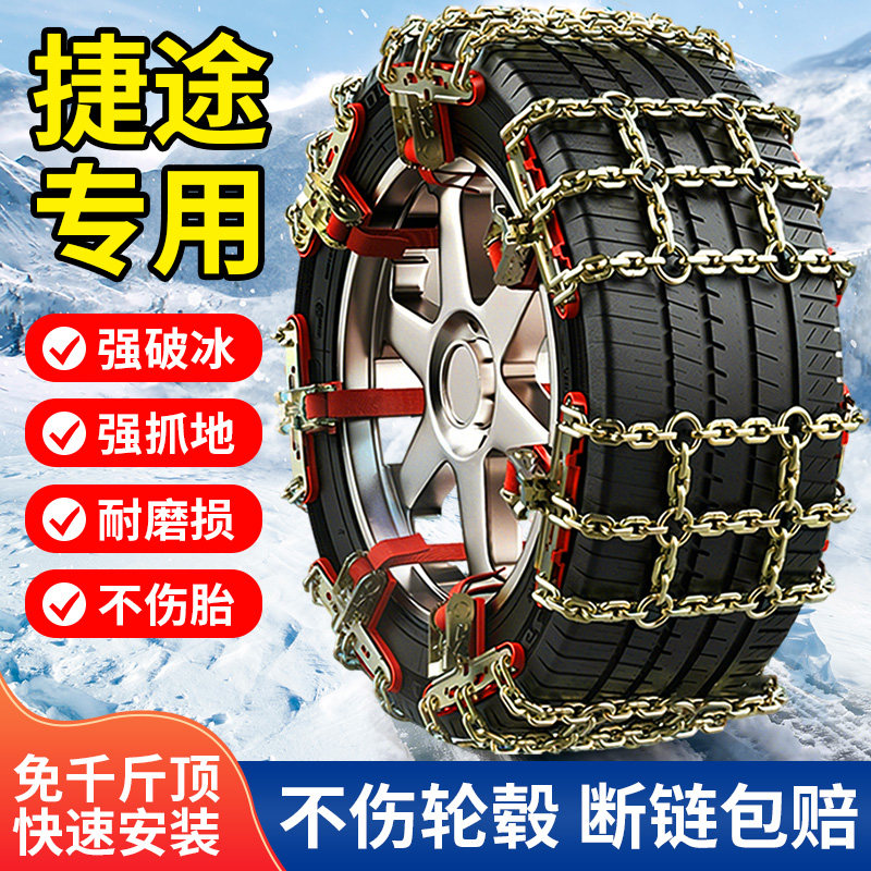 适用于捷途X70/X90plus/旅行者汽车轮胎防滑链条应急免千斤顶安装