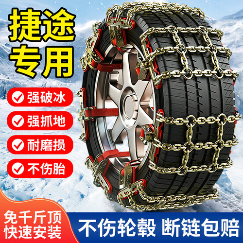 适用于捷途X70/X90plus/旅行者汽车轮胎防滑链条应急免千斤顶安装