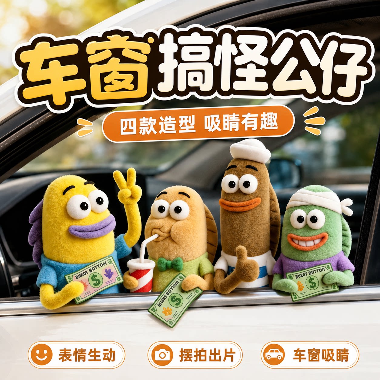 海绵宝宝毛绒卡通划痕遮挡贴图片