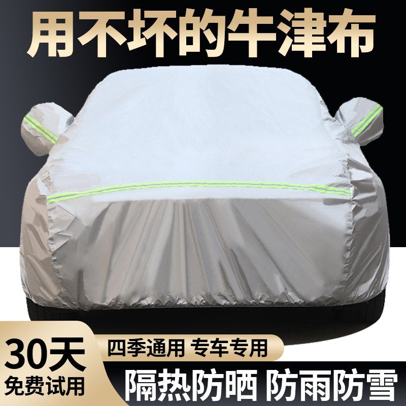 汽车罩车罩防雨防晒隔热四季通用全罩车罩加厚牛津布防尘罩suv