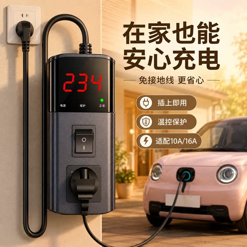 【随时随充】新能源车充电接地宝