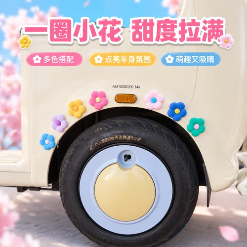花朵立体硅胶三轮车防刮防撞贴