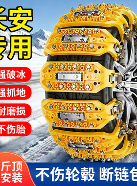 适用于长安CS75PLUS/CS55/CS35/UNI-V汽车轮胎防滑链不伤胎冬季链