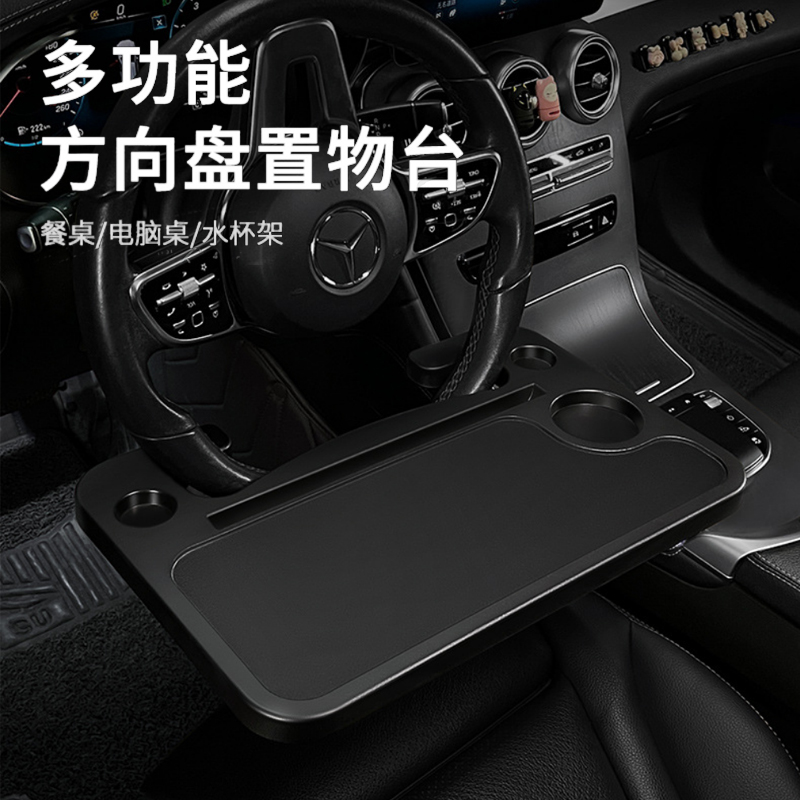 汽车方向盘小桌板车内电脑桌餐盘