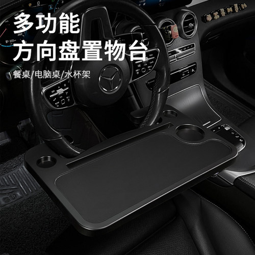 汽车方向盘小桌板车内电脑桌餐盘