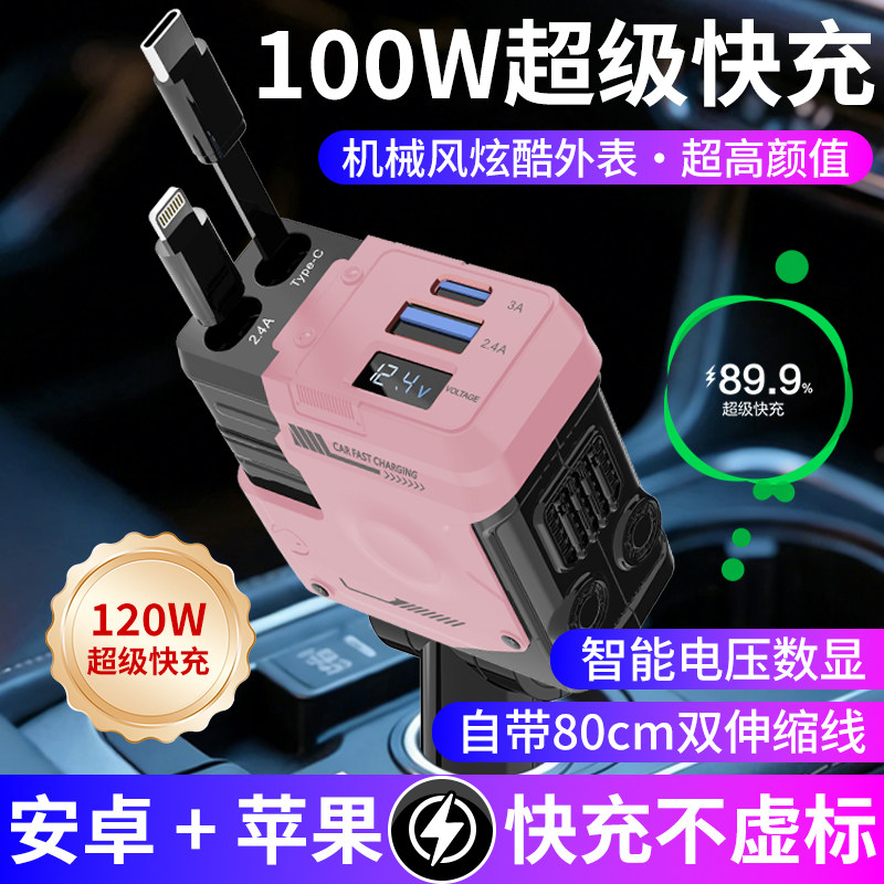 车载充电器100W超级快充多功能接口数显智能充电器双伸缩线一拖二
