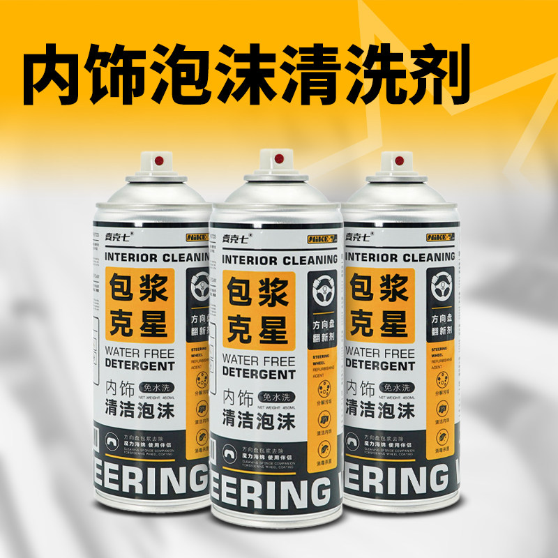 麦克七方向盘去包浆清洗剂汽车内饰座椅真皮翻新清洁油污泡沫专用,汽车零部件/养护/美容/维保,清洗剂/养护剂,淘宝优惠券,粉丝福利购,淘宝优惠卷