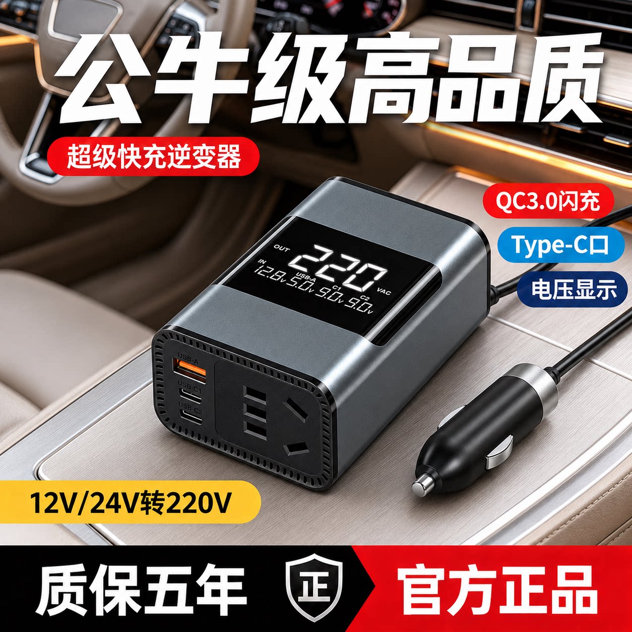 车载逆变器转换器12V24V转220V汽车货车点烟器插头快充电源插座款