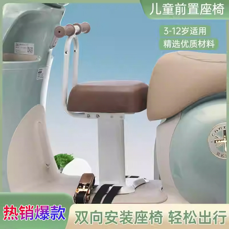 电动车儿童座椅前置扶手电瓶摩托车小孩安全宝宝凳子踏板带娃神器