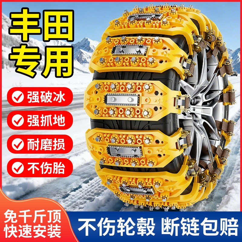 适用于丰田汽车轮胎防滑链条应急