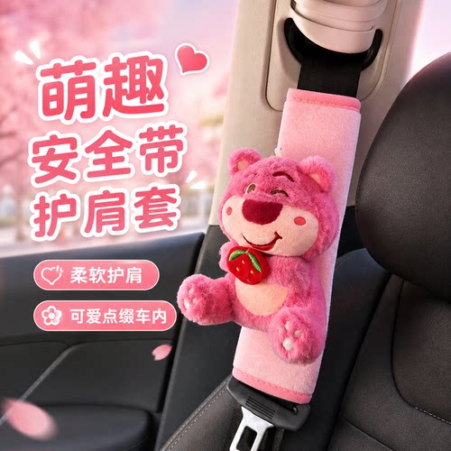汽车车载可爱车内安全带护肩套