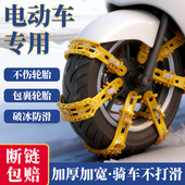 电动车专用轮胎防滑链冬季 破冰防滑不伤胎摩托车雪地加厚链条神器