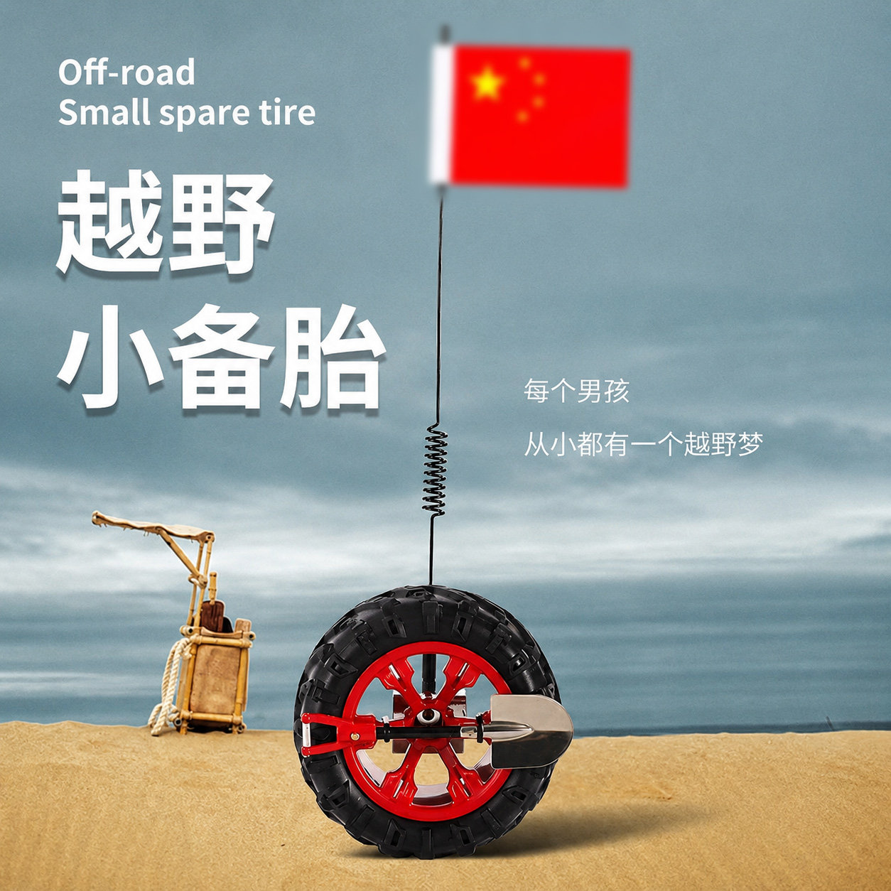 车载迷你小备胎车挂汽车红旗挂件铁锹摩托电动车车尾摆件车外饰品