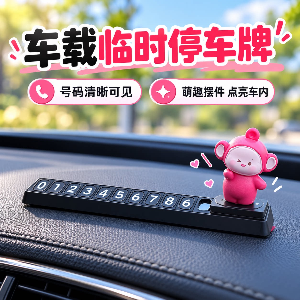 新款天线宝宝摆件车载号码牌数字磁吸公仔玩偶汽车临时停车电话牌