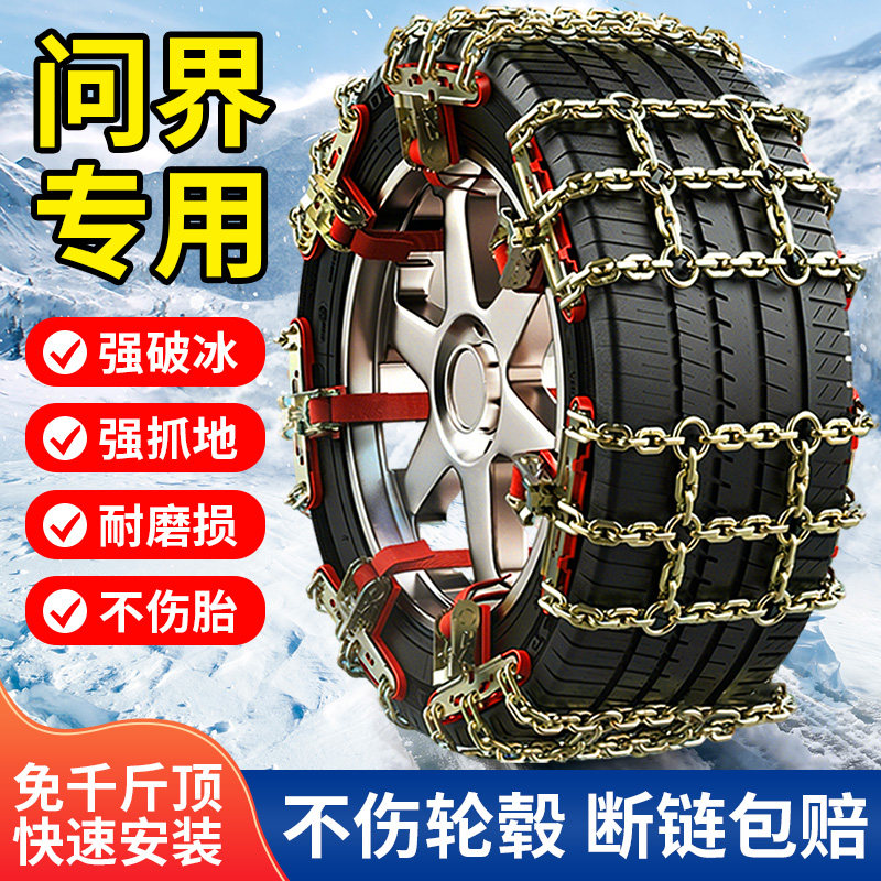 问界专用汽车轮胎防滑链雪地应急