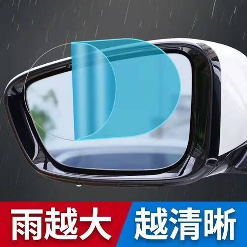 汽车防雨贴膜后视镜车窗防雨膜倒车镜防雾反光镜玻璃防水贴膜通用