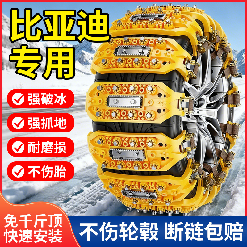适用于比亚迪汽车轮胎防滑链应急