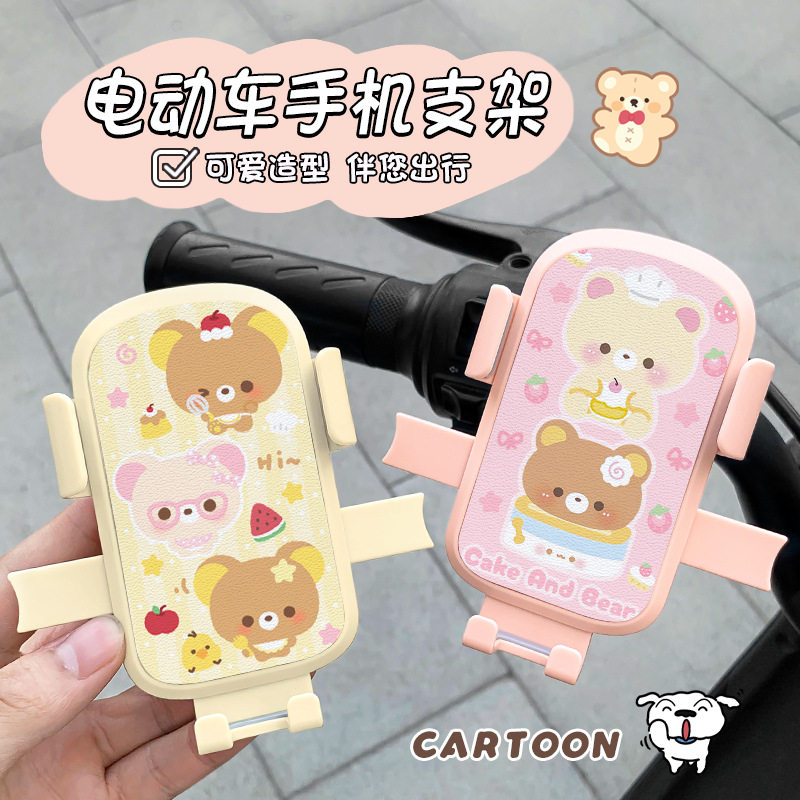电动车手机支架卡通可爱小熊图案夹持式高颜值少女心导航架多功能