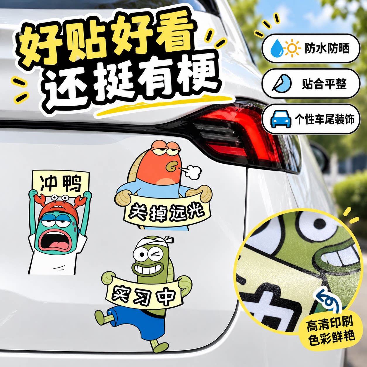汽车尾个性贴纸比奇堡居民创意图片