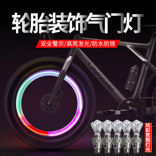 【自行车风火轮】自行车钻石型灯