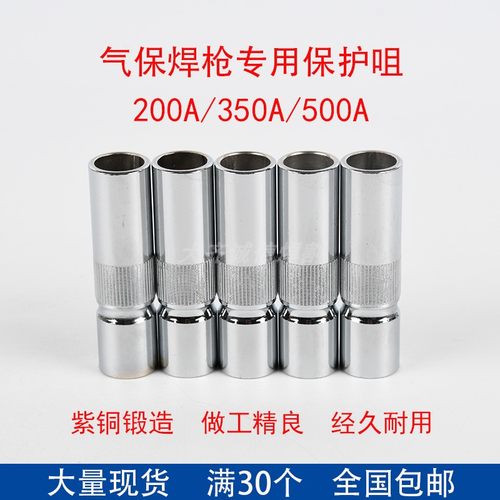 气保配件350a500a喷咀焊机