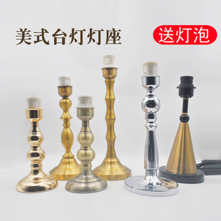 台灯灯座美式欧式铁艺金色铜色E27螺口灯头带插头电源线送灯泡