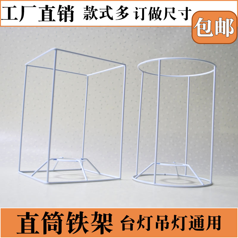 台灯吊灯连体灯罩铁架E27灯口DIY手工直筒方形架订制五金配件包邮图片