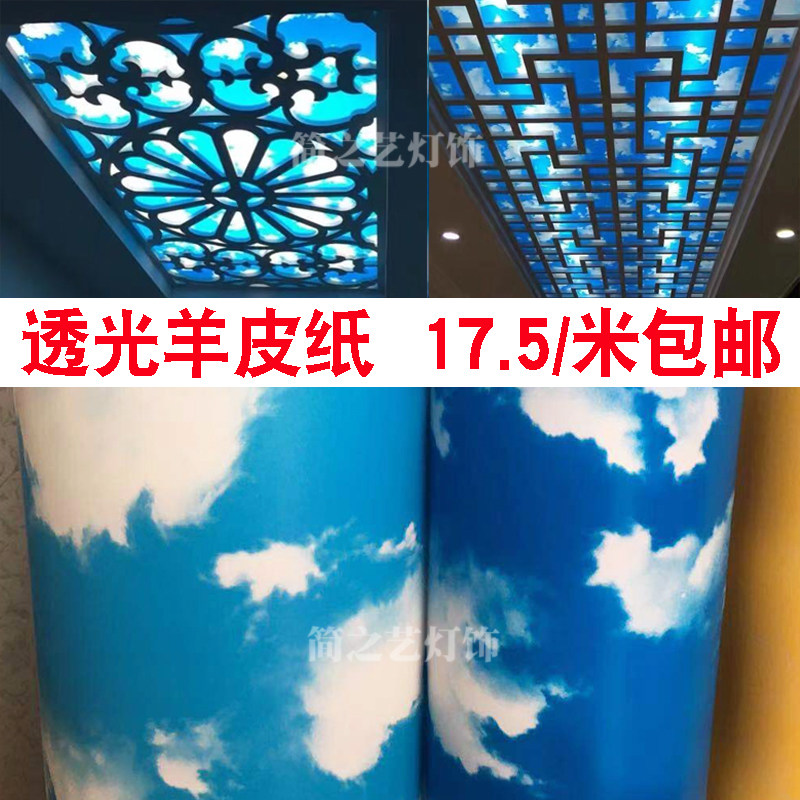 羊皮纸透光灯膜蓝天白云绿色pvc1.2米宽吊贴纸灯箱片灯罩材料配件