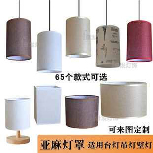 灯罩外壳亚麻布艺台灯吊落地现代简约圆方形酒店客房DIY配件定制