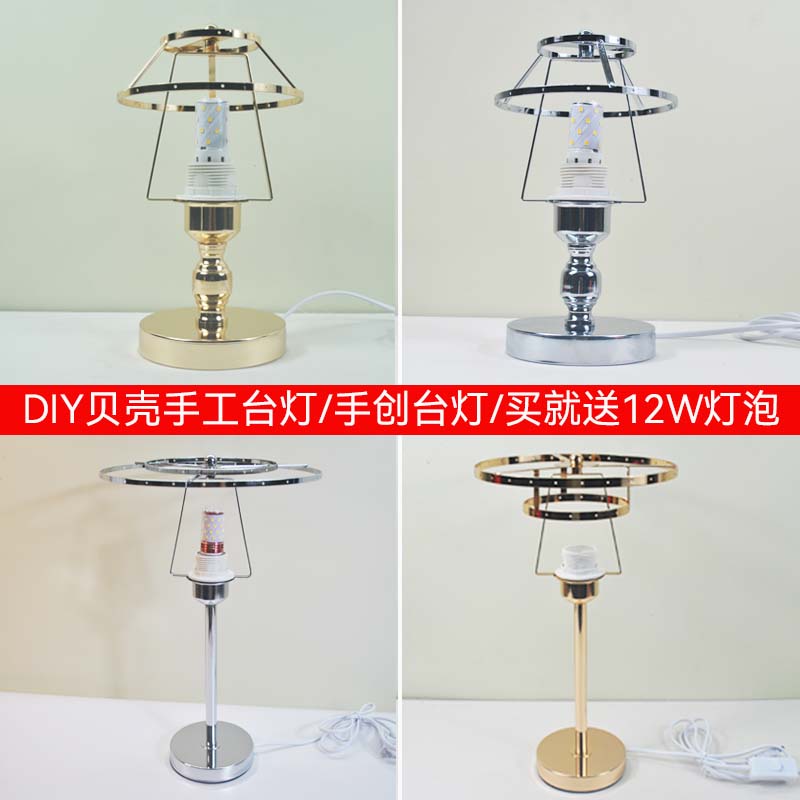 DIY贝壳热缩片手工台灯配件包
