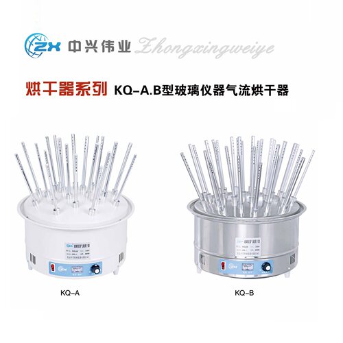 北京中兴伟业玻璃气流烘干器KQ