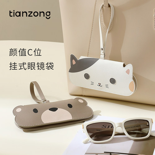 天纵卡通眼镜收纳袋收纳盒